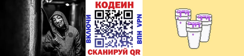 где купить наркоту  Сковородино  Кодеин напиток Lean (лин) 